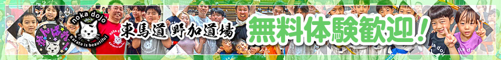 無料体験歓迎！
